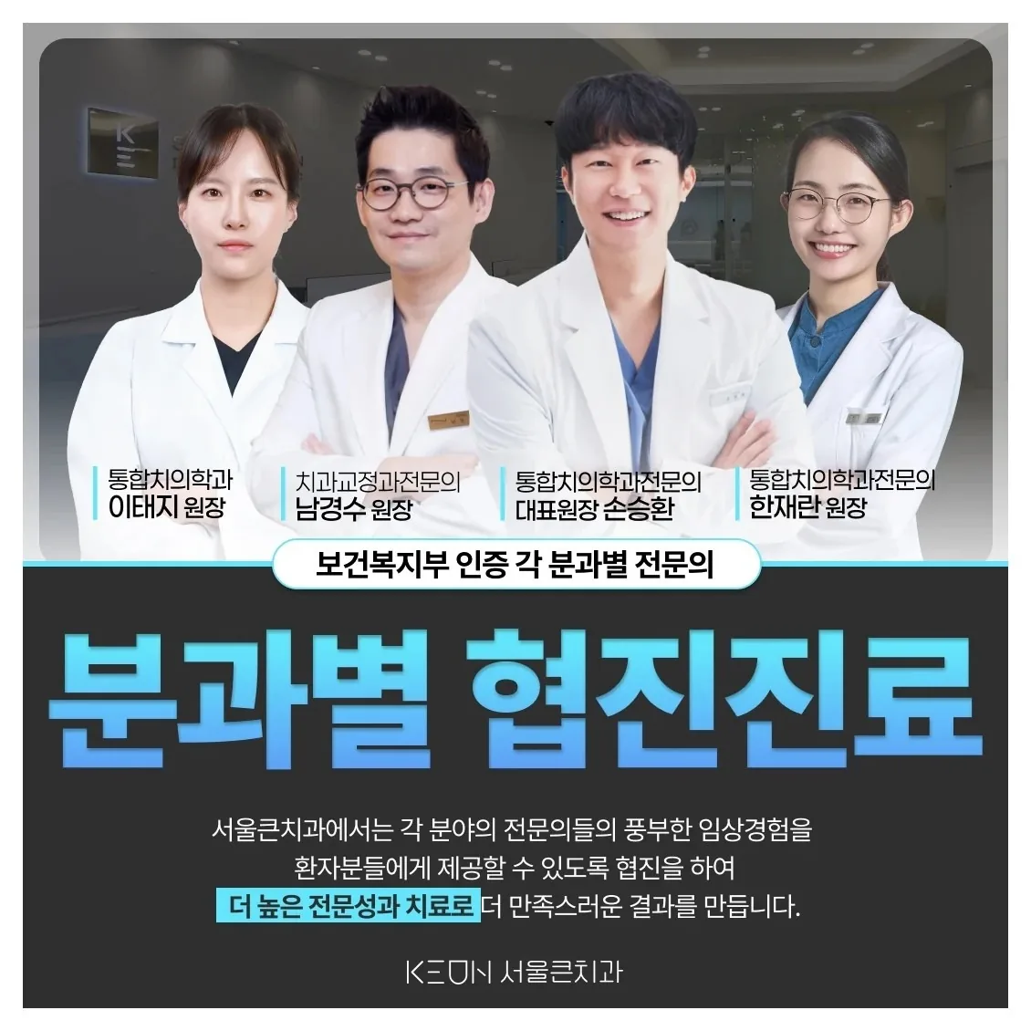 서울큰치과 의료진이 모니터의 치아 영상을 함께 보며 진료 계획을 의논하는 모습