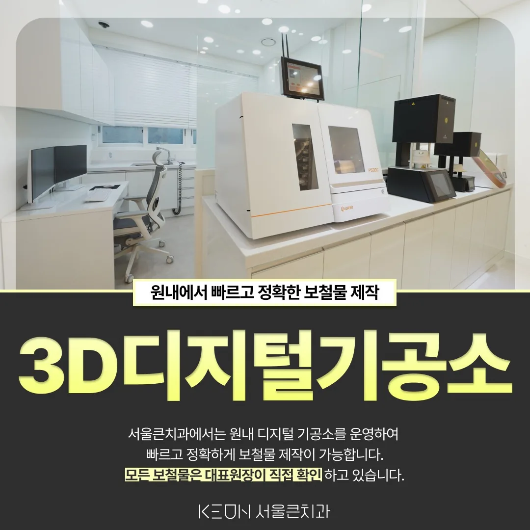 서울큰치과 원내 디지털 기공소에서 설계 화면과 제작된 보철물을 확인하는 모습